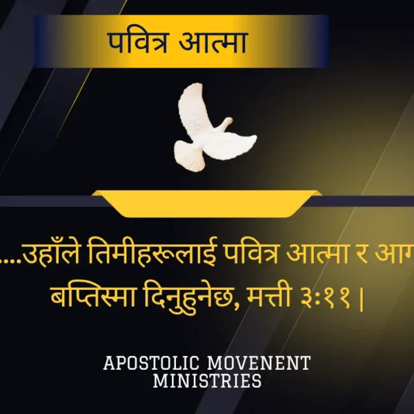 Holy Spirit