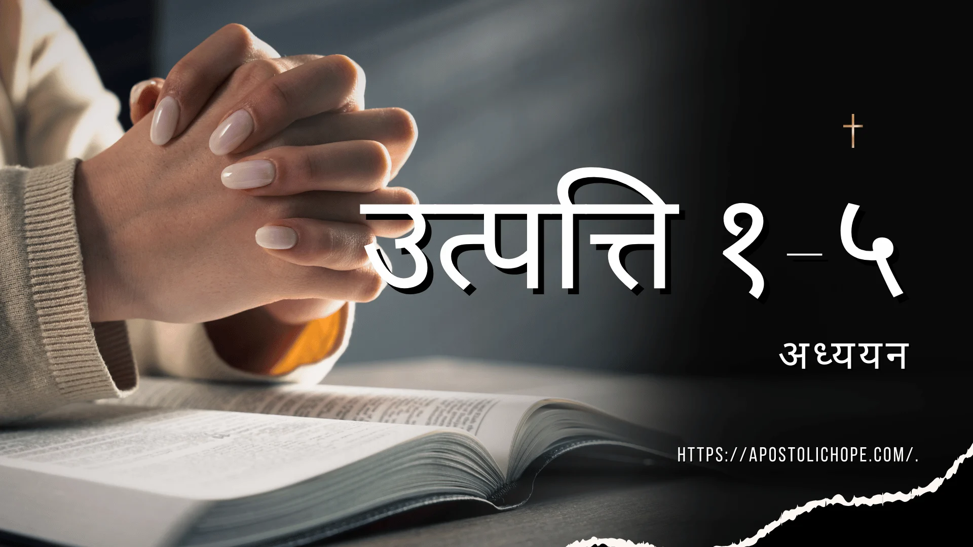 उत्पत्तिको-पुस्तक-अध्याय